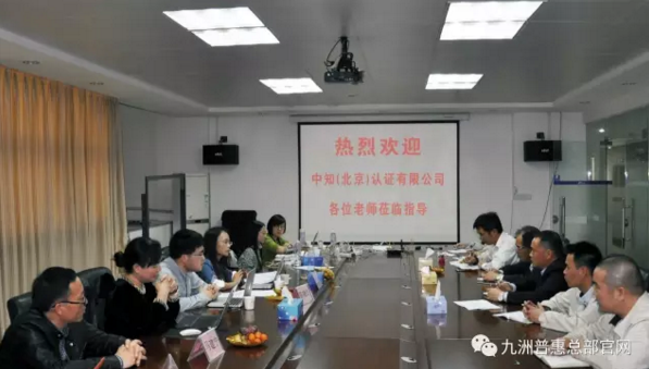 中知（北京）認證有限公司的專家、老師蒞臨我司，對我司知識產(chǎn)權(quán)管理體系以及運行過程進行認證審核