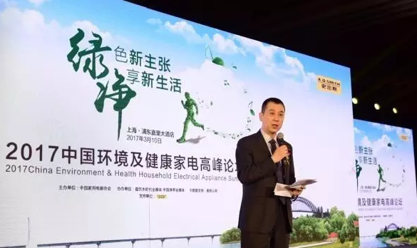 2017中國環(huán)境及健康家電高峰論壇 2017中國環(huán)境及健康家電高峰論壇