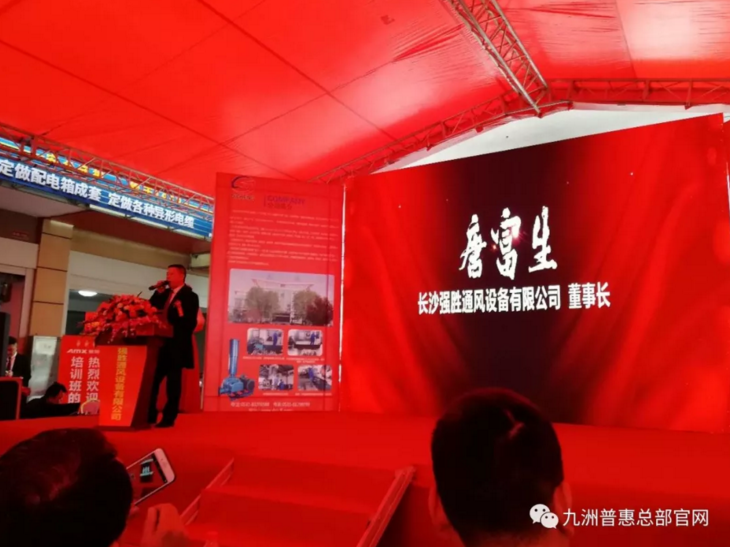 長(zhǎng)沙強(qiáng)勝通風(fēng)董事長(zhǎng)唐富生先生致辭 長(zhǎng)沙強(qiáng)勝通風(fēng)董事長(zhǎng)唐富生先生致辭