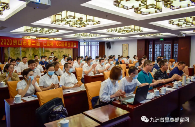 2020佛山市第二屆 ‘ 匯盈杯 ’QC 成果交流會(huì)現(xiàn)場 2020佛山市第二屆 ‘ 匯盈杯 ’QC 成果交流會(huì)現(xiàn)場