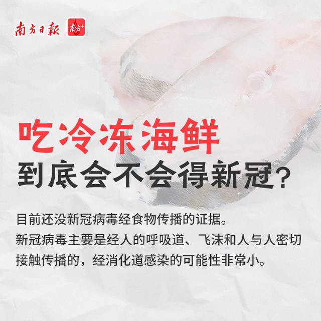 吃冷凍海鮮到底會不會得新冠？