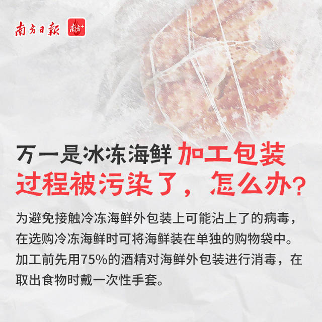 冰凍海鮮加工包裝過程被污染，怎么辦？