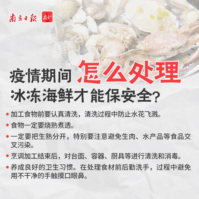 疫情期間怎樣處理冰凍海鮮才保安全？
