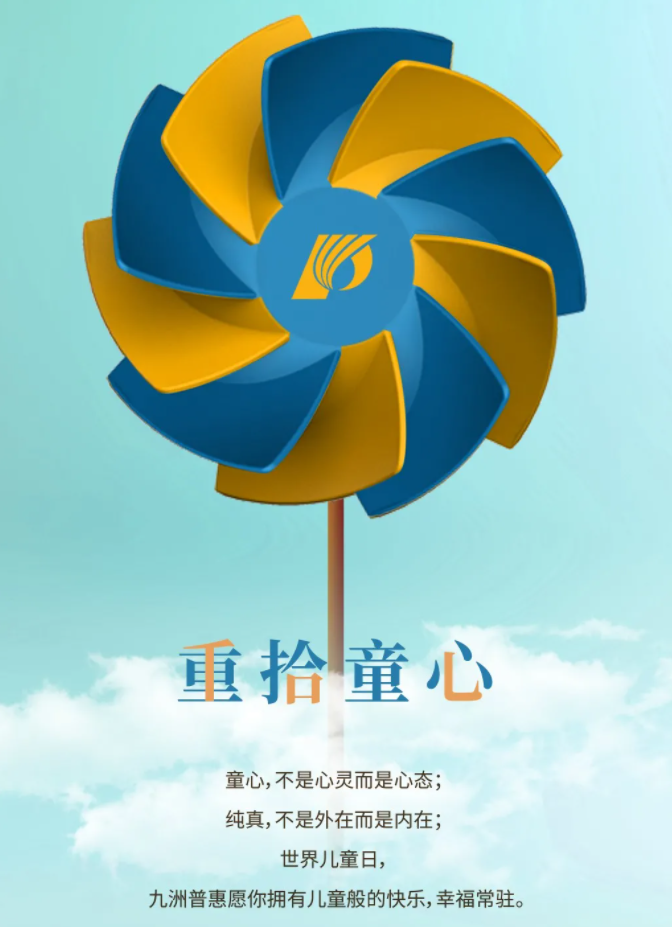 重拾童心！兒童節(jié)快樂(lè)