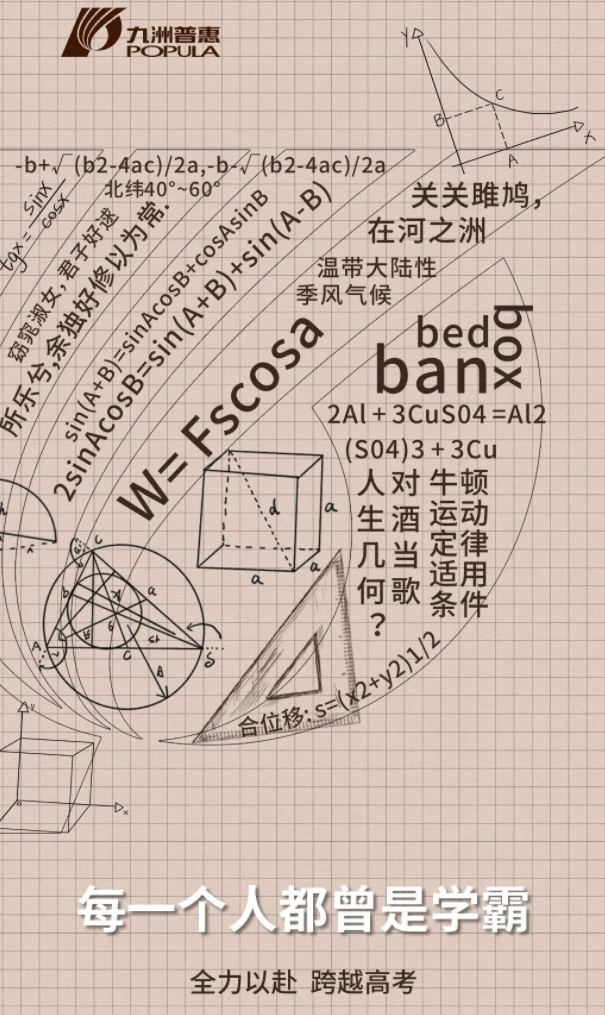 九洲普惠祝愿所有高考學(xué)子，旗開得勝，金榜題名！