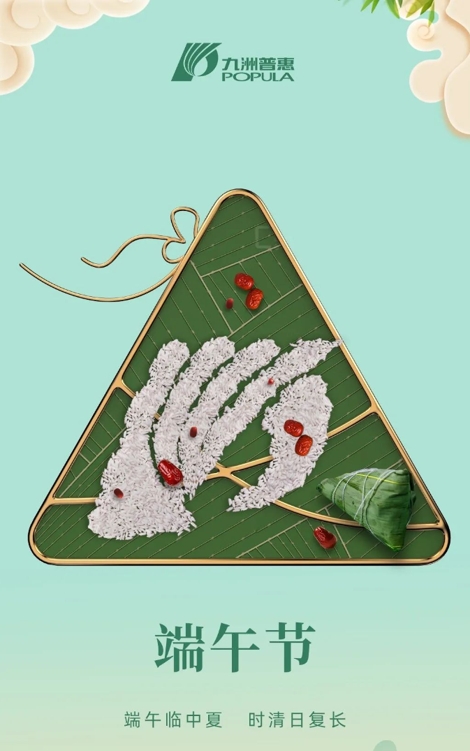 “粽”情端午 幸福安康！