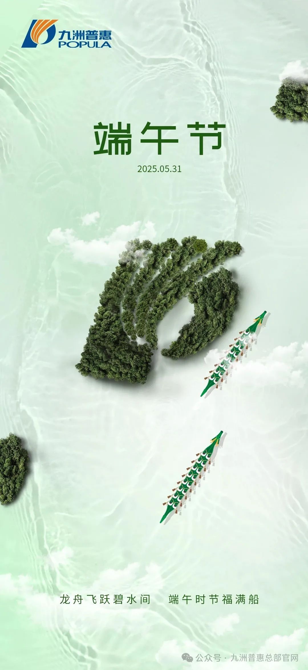 九洲普惠祝大家端午安康